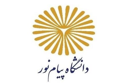 تحصیل بیش از ۷۰۰۰ دانشجوی ایثارگر در دانشگاه پیام نور