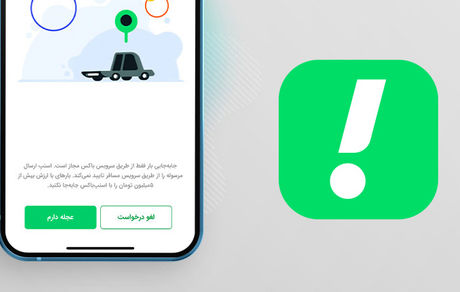 عجله دارم از اسنپ حذف شد