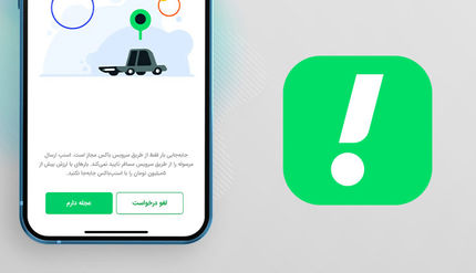 عجله دارم از اسنپ حذف شد