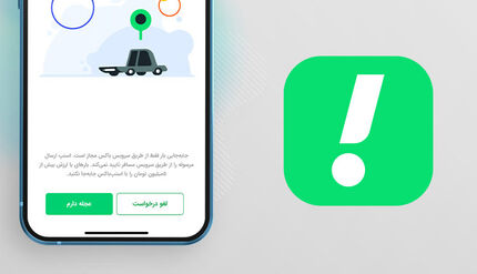 عجله دارم از اسنپ حذف شد