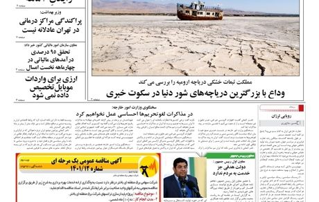 روزنامه مملکت/ ۴ مرداد ۱۴۰۱