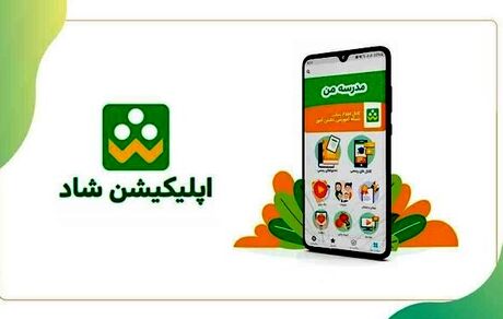 قابلیت استفاده از «شاد» برای نابینایان و کم بینایان در «نسخه جدید شاد»  فعال شد