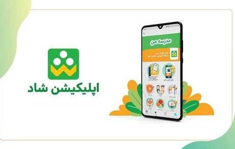 قابلیت استفاده از «شاد» برای نابینایان و کم بینایان در «نسخه جدید شاد»  فعال شد