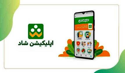 قابلیت استفاده از «شاد» برای نابینایان و کم بینایان در «نسخه جدید شاد»  فعال شد