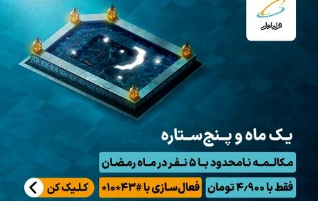 یک ماه و پنج ستاره
