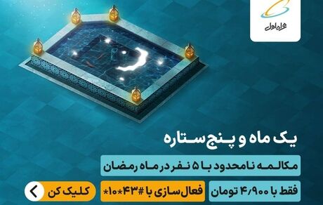یک ماه و پنج ستاره