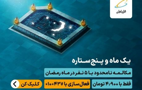 یک ماه و پنج ستاره