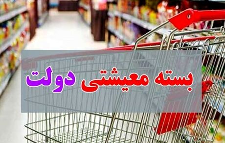 ۲۰ آذر؛ مهلت مراجعه به سایت «بسته معیشتی»/ ارسال کدرهگیری به افرادی که آنرا دریافت نکرده‌اند

