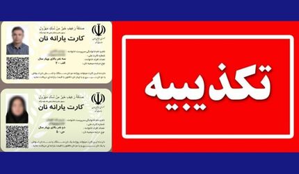 وزارت کشور، صدور کارت یارانه نان را تکذیب کرد