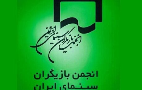 پیام تسلیت بازیگران سینمای ایران به لیلا حاتمی و علی مصفا