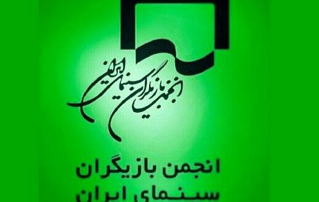 پیام تسلیت بازیگران سینمای ایران به لیلا حاتمی و علی مصفا