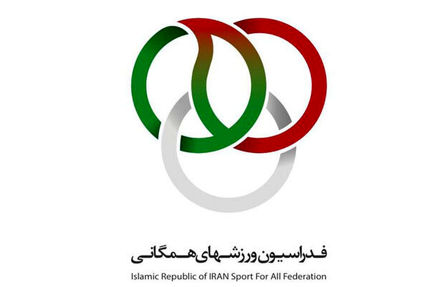 اعضای فدراسیون ورزش‌های همگانی استعفا کردند / دلیل: اعتراض به تصمیم وزارت ورزش