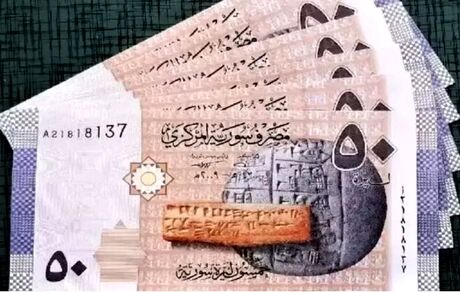 از هفته آینده، اسکناس‌های سوریه تغییر می‌کند