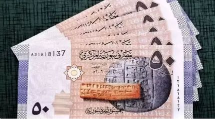 از هفته آینده، اسکناس‌های سوریه تغییر می‌کند