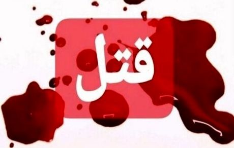 بعد از قتل دوستم با همسرش ازدواج کردم