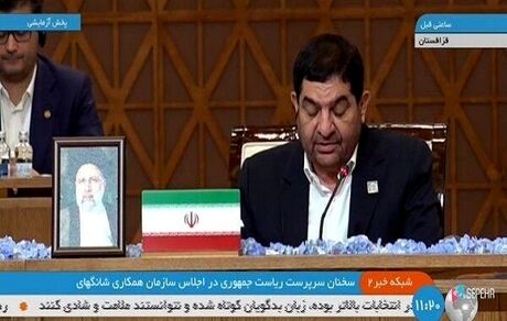 پیشنهاد مخبر در اجلاس: تأسیس بانک مشترک شانگهای برای ارتقای همکاری‌ها