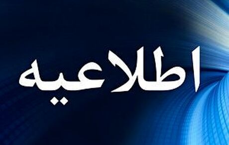 اطلاعیه قطع گاز در عظیمیه کرج