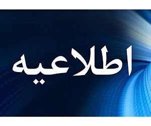 اطلاعیه قطع گاز در عظیمیه کرج