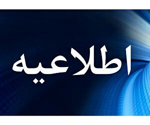 اطلاعیه قطع گاز در عظیمیه کرج
