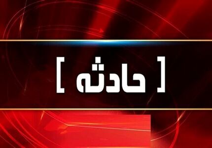۱۱ مصدوم در حادثه انفجار کپسول گاز در بندرعباس