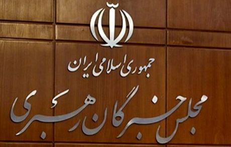 اعلام نتیجه انتخابات خبرگان رهبری در تهران
