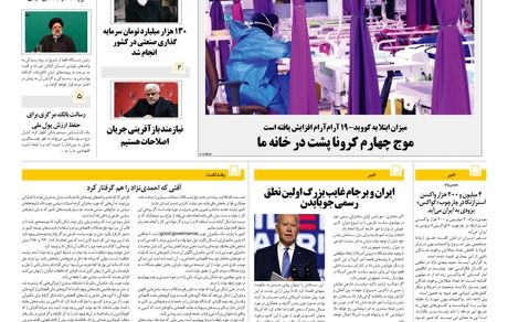 روزنامه مملکت/ 18 بهمن 99