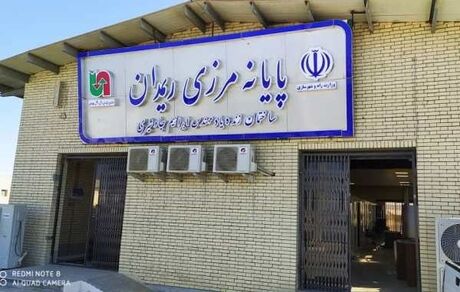 مرز ریمدان در استان سیستان و بلوچستان به طور موقت بسته شد