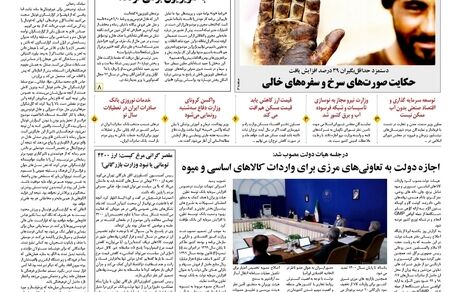 روزنامه مملکت/ ۲۵ اسفند ۹۹