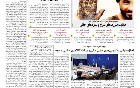 روزنامه مملکت/ ۲۵ اسفند ۹۹