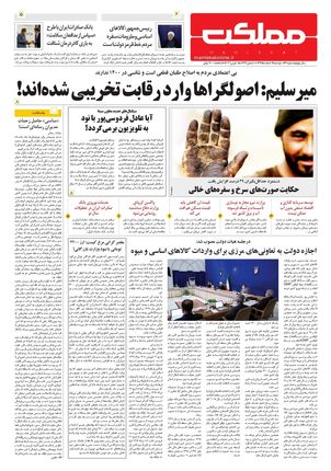 روزنامه مملکت/ ۲۵ اسفند ۹۹
