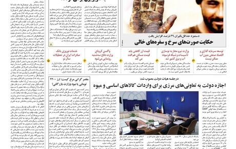 روزنامه مملکت/ ۲۵ اسفند ۹۹