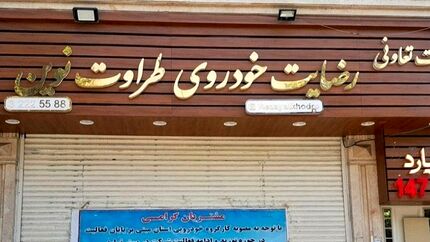 اعدام متهم ردیف اول پرونده «رضایت خودرو طراوت نوین»