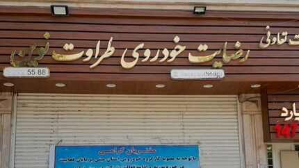 اعدام متهم ردیف اول پرونده «رضایت خودرو طراوت نوین»