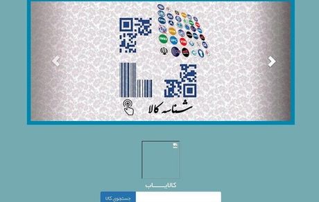 ۷۰ درصد گردش کالایی شناسه‌دار شد