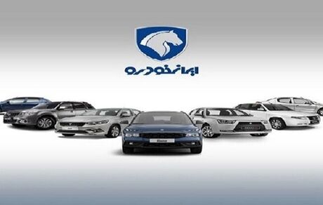 آغاز ثبت‌نام طرح مشارکت در تولید ایران‌خودرو از فردا