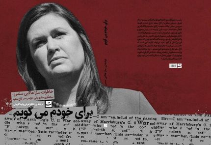 کتاب خاطرات سخنگوی ترامپ به زبان فارسی منتشر شد