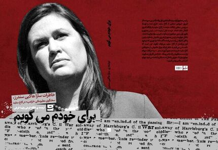 کتاب خاطرات سخنگوی ترامپ به زبان فارسی منتشر شد