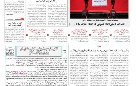 روزنامه مملکت/ ۱۱ دی ۱۴۰۰