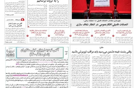 روزنامه مملکت/ ۱۱ دی ۱۴۰۰