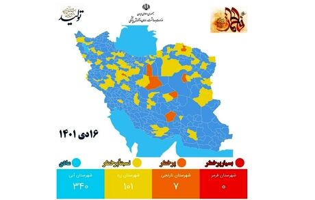 نقشه جدید کرونا: شهرهای نارنجی بیشتر شد