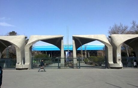 دانشگاه تهران به دانشگاه بزرگ تهران تبدیل می‌شود