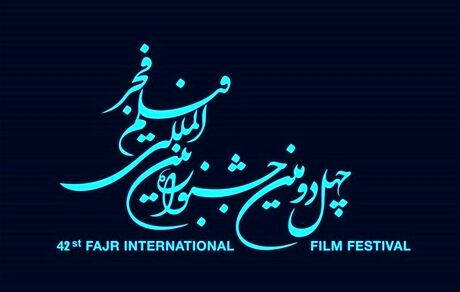 اعلام فیلم‌های راه یافته به چهل و دومین جشنواره بین‌المللی فیلم فجر