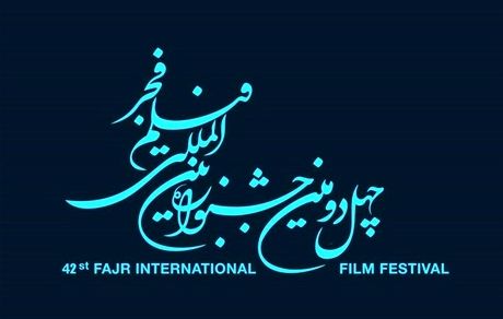 اعلام فیلم‌های راه یافته به چهل و دومین جشنواره بین‌المللی فیلم فجر