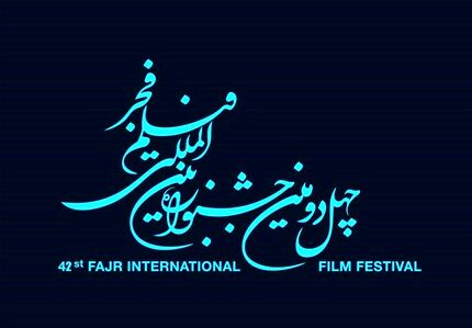 اعلام فیلم‌های راه یافته به چهل و دومین جشنواره بین‌المللی فیلم فجر