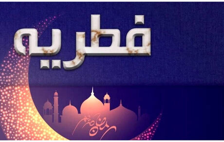 اعلام مبلغ فطریه ۱۴۰۳ توسط دفتر آیت الله سیستانی