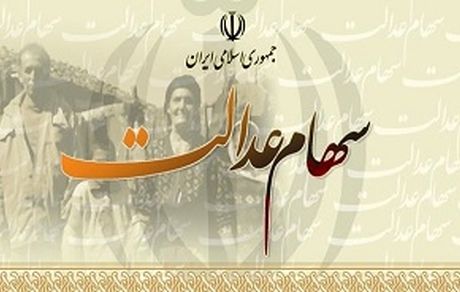 فروشندگان سهام عدالت تاخیر در واریز مبلغ سهامشان را اطلاع دهند