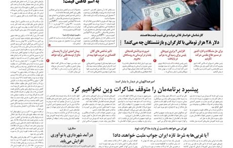 روزنامه مملکت/ ۱۸ مهر ۱۴۰۰