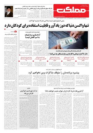 روزنامه مملکت/ ۱۸ مهر ۱۴۰۰