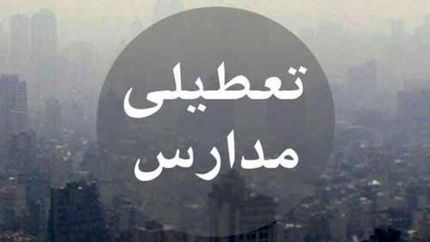 مدارس دو شهر استان قزوین غیرحضوری شد