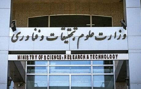 سایت وزارت علوم هک شد؟